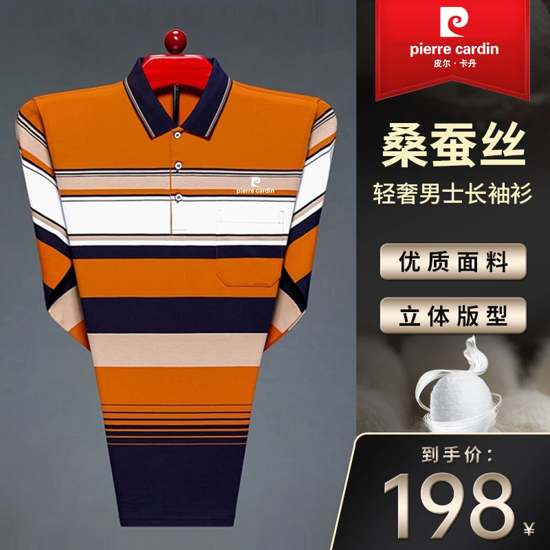 【皮尔卡丹·成功男人的衣橱】秋款上新高档桑蚕丝中老年长袖衫男