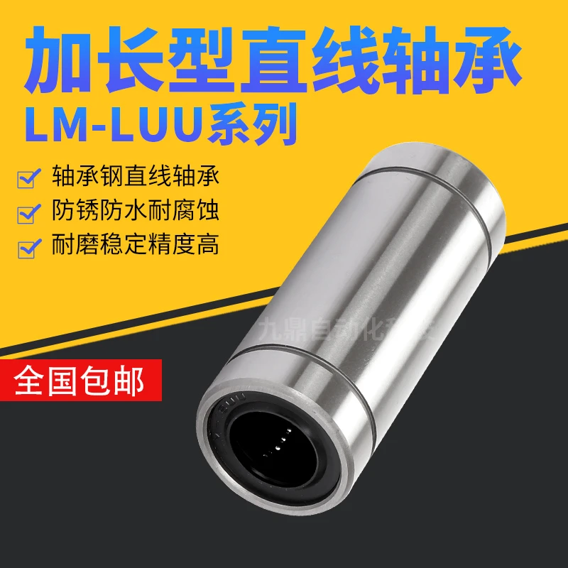 轴承钢直线滑动轴承加长LM6 8 10 12 16 20 25 30 35 40 50耐磨