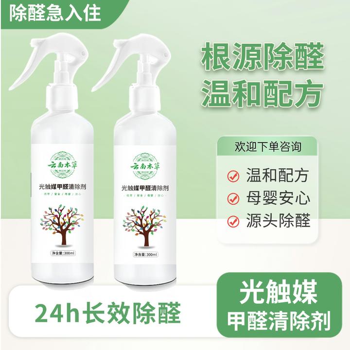 【快速除醛】光触媒甲醛清除剂 新房家用空气净化去甲醛除味WB