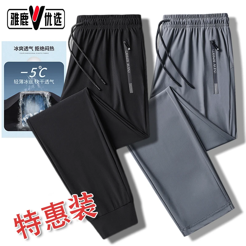 雅鹿优选夏季男女款薄款速干大码宽松冰丝休闲户外运动高弹力裤子