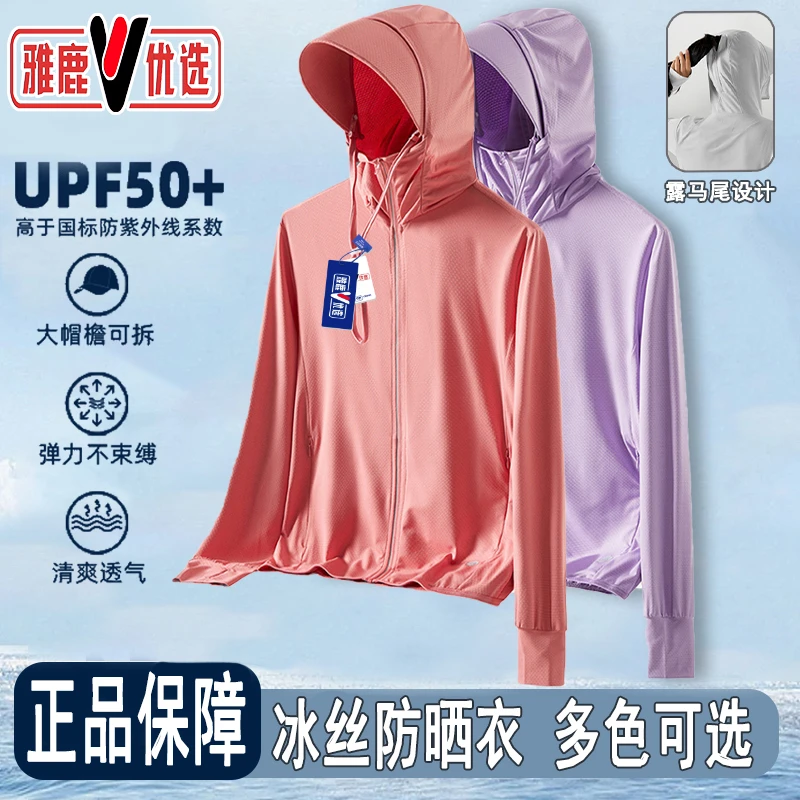 雅鹿优选骑车防晒衣男女外穿冰丝薄款防紫外线防晒服女士防晒外套