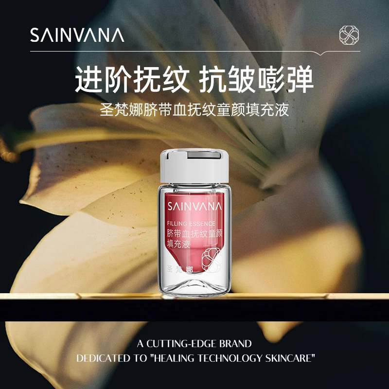 SNFANNA/圣梵娜脐带血抚纹童颜填充液xx
