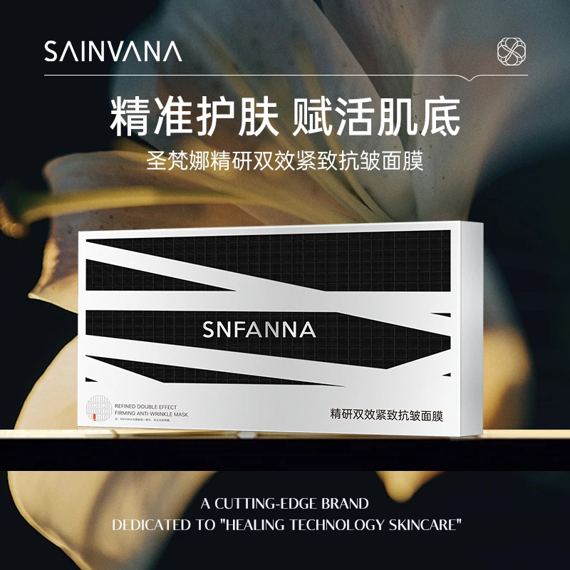 SNFANNA/圣梵娜精研双效紧致抗皱面膜xx