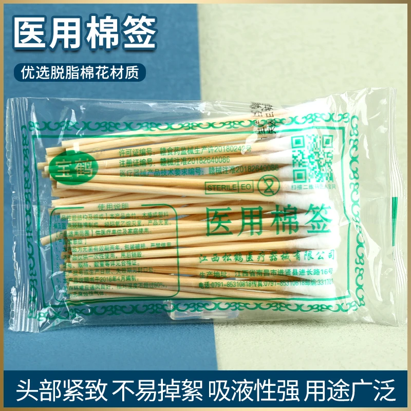 宝鹤一次性医用棉签大棉头无菌小包装家庭使用婴儿脱脂消毒棉签棒