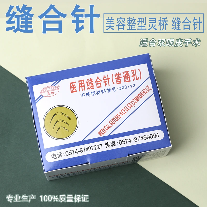 医用灵桥双眼皮缝合针埋线手术专用纳米无痕开眼角提眉三角针圆针