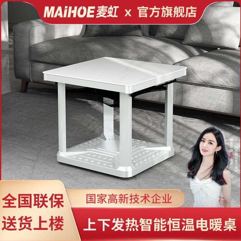 麦虹智能取暖方桌取暖神器烤火升降电暖桌正方形烤火炉学习电热桌