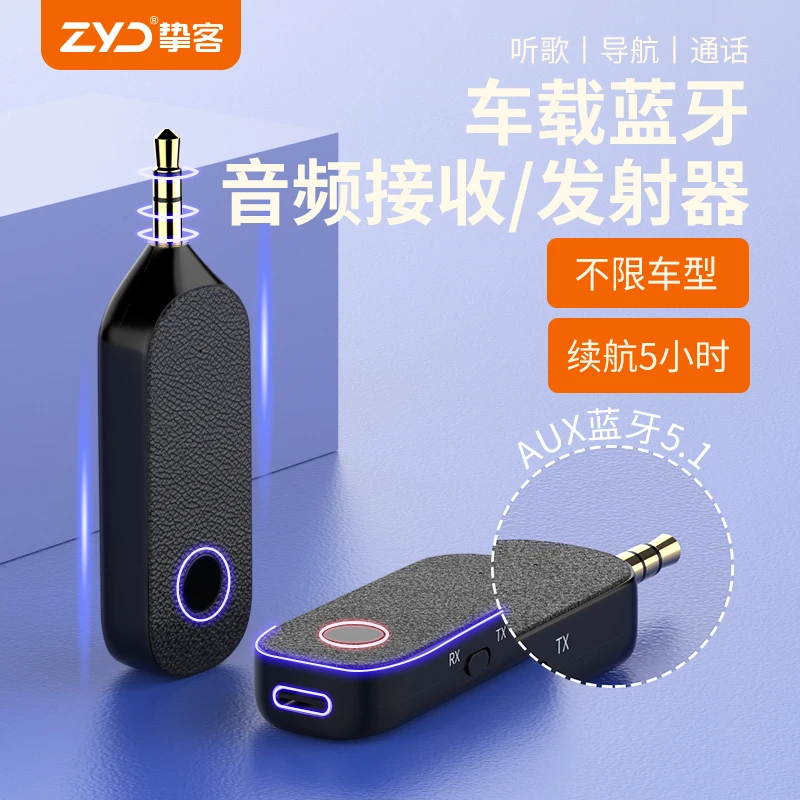 车载接收器蓝牙无线发射器usb汽车音响耳机配接器aux功放3.5