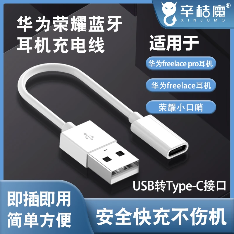 适用于华为freelace耳机充电线freelacepro荣耀xsport活力版无线