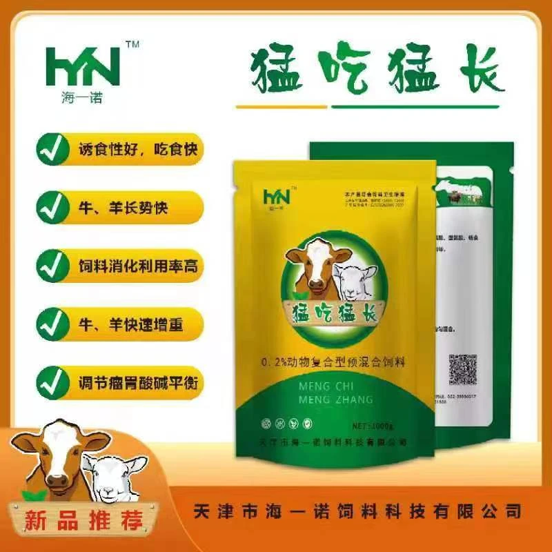 猛吃猛长催肥增肥促长提高瘦肉率提前出栏兽类专用饲料添加剂
