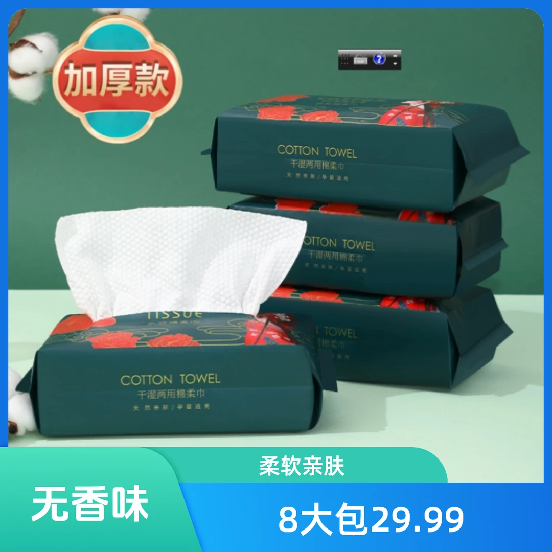 天姿朵洗脸巾一次性抽取式擦脸巾洗脸棉柔巾一次性洗脸巾柔软吸水