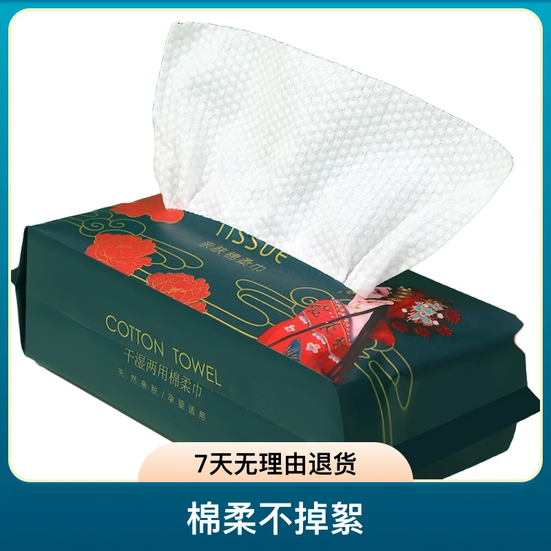 天姿朵洁面洗脸巾抽取式干湿洗脸国潮风卸妆美容洁面巾吸水擦脸巾