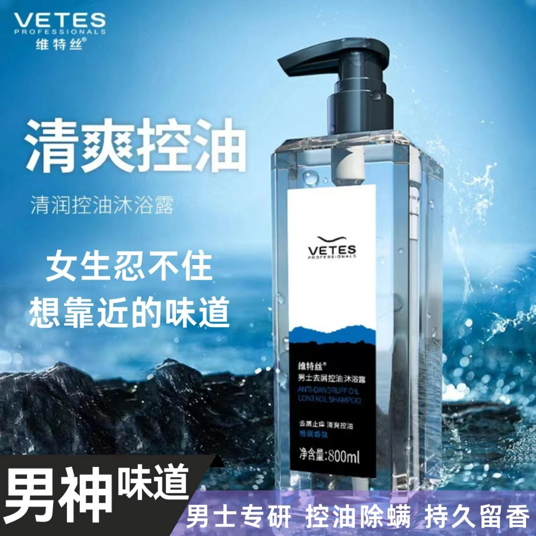 维特丝正品洗发水去屑控油止痒清爽滋养控油洗头膏补水清洁洗发水