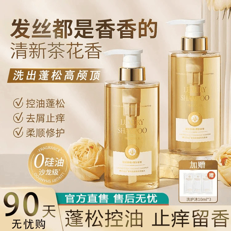 无硅油洗发水控油蓬松留香氛氨基酸清爽轻盈去屑止痒柔顺正品男女