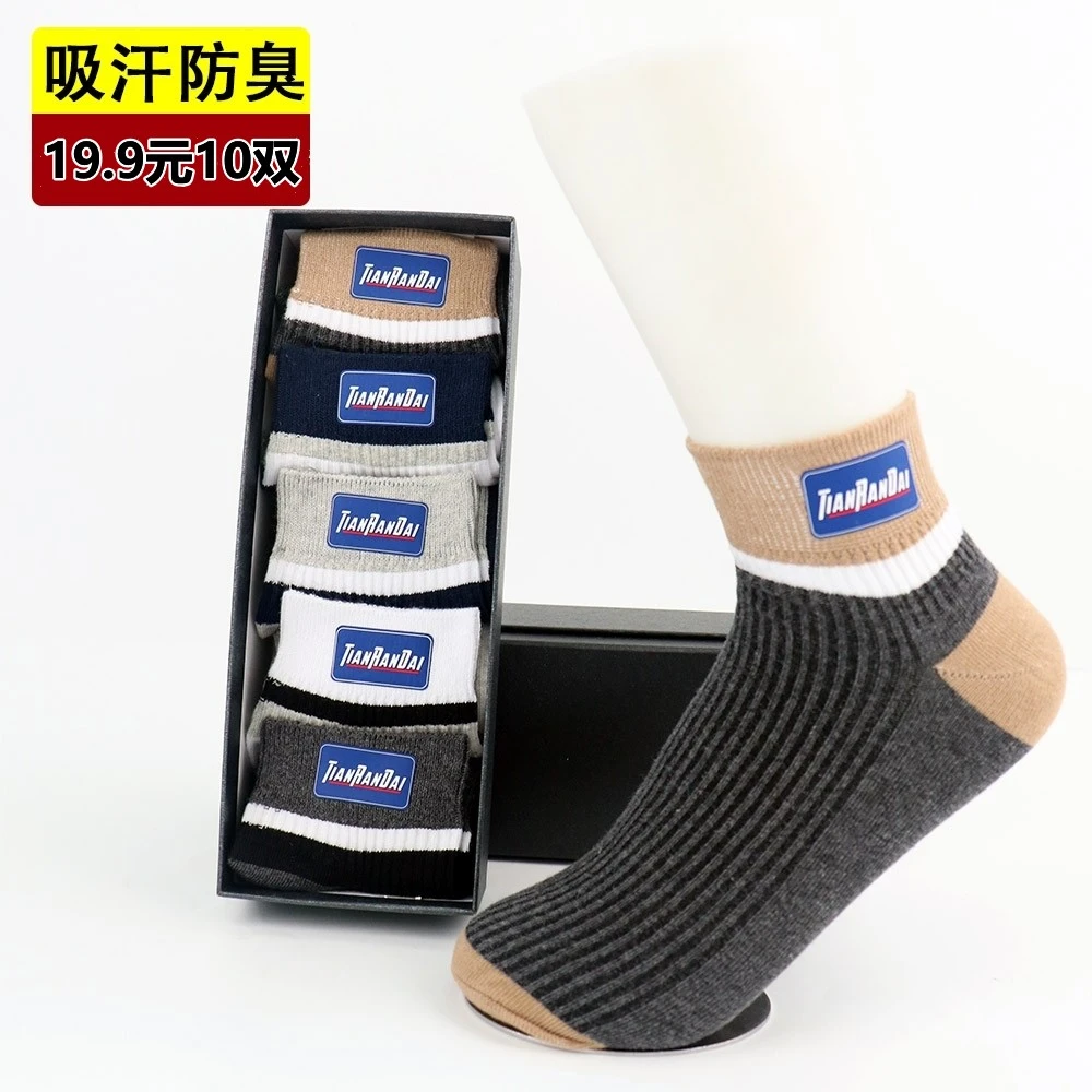 男士精品新疆棉防臭袜
