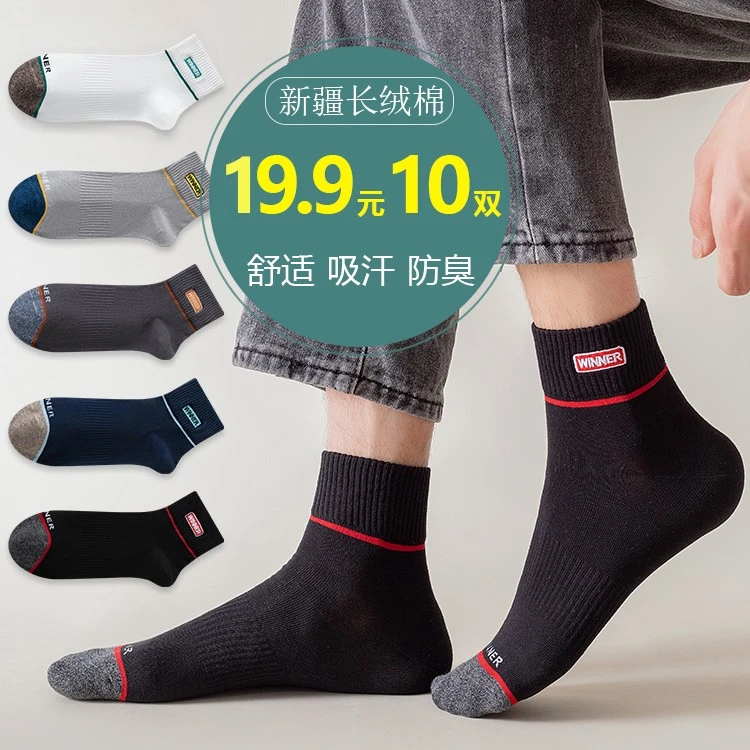 高档新疆棉中筒防臭袜舒适保暖吸汗不臭脚