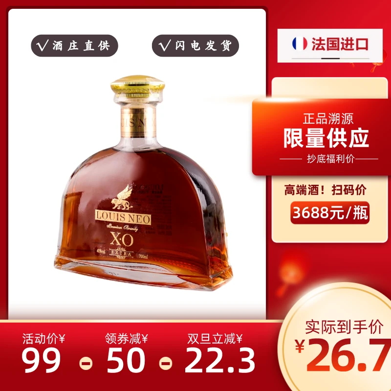 【粉丝购】路易尼奥罗马法国凯撒白兰地原汁700ml*1破损包赔陈酿