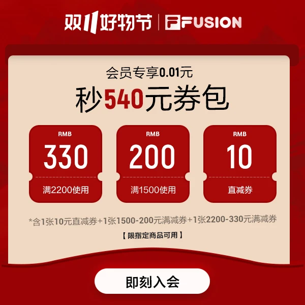 【会员专享券包】直降券*1，满减券*2【发放后不支持退款】