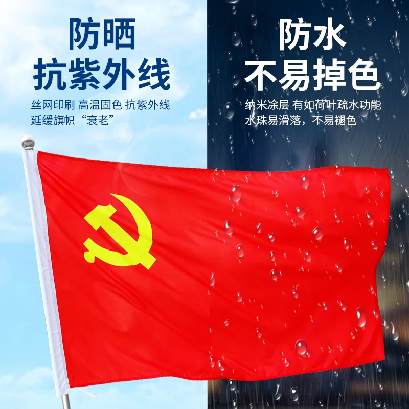 户外党旗涤纶鲜艳国庆国旗开业大号五星红旗二号三号尺寸党旗
