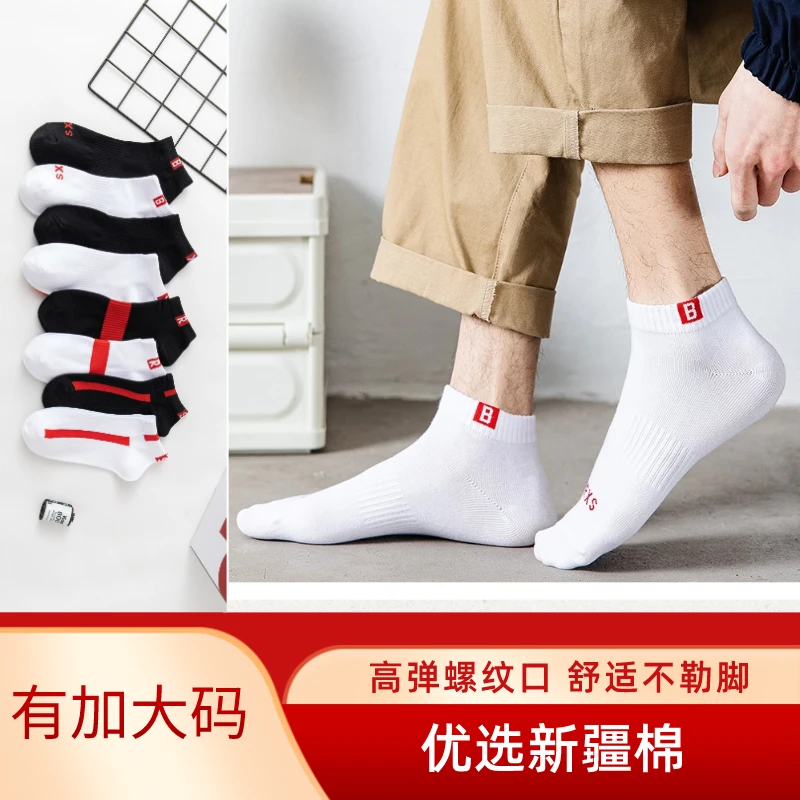 新疆棉袜子男透气薄款短袜黑白色男生舒适运动袜女吸汗商务短筒袜