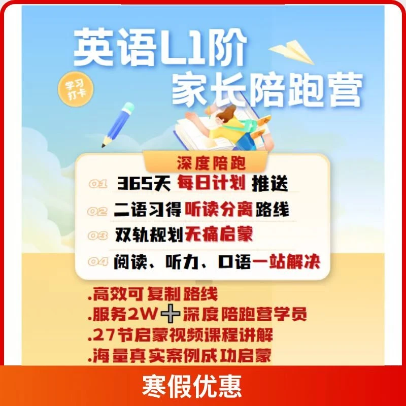 英语L1阶家长课堂