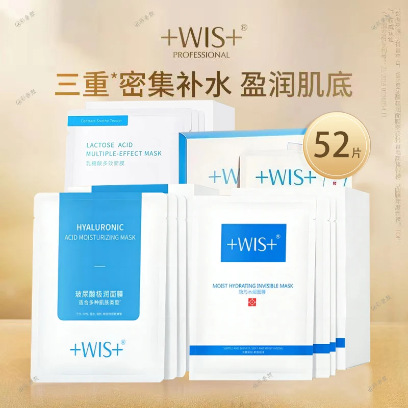 【52片】WIS玻尿酸极润隐形水润面膜滋润修护保湿熬夜补水