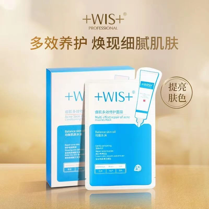 WIS痘肌修护面膜10片多效修护淡化痘印粉刺补水保湿温和祛痘护肤