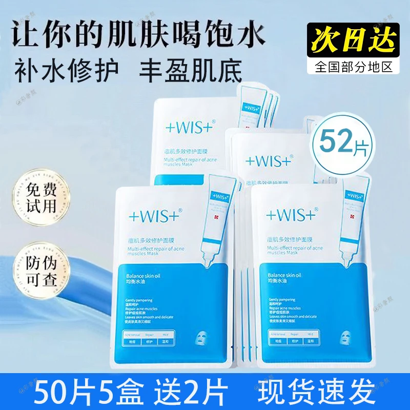 【到手52片】WIS痘肌修护面膜贴多效修护淡化痘印补水保湿温和祛痘