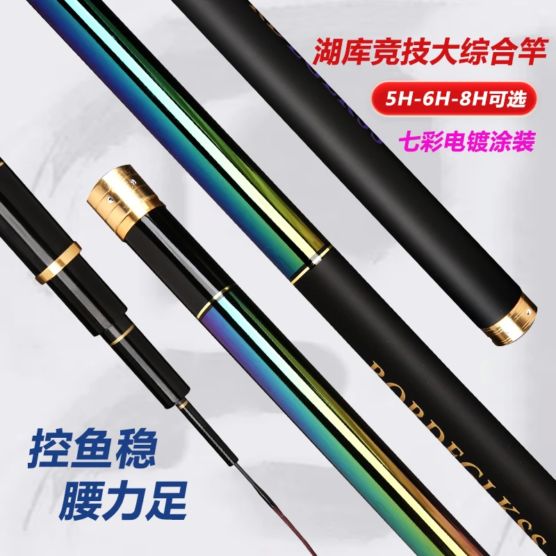 2024 新款超轻超硬七彩电镀彩虹版手感综合台钓竿