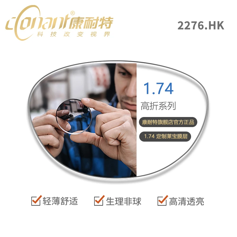康耐特官方1.60/1.74超薄/莱宝/变色/超散/超光度定制镜片