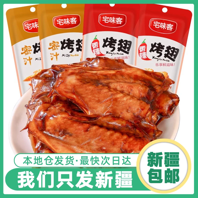 新疆专享蜜汁烤翅30g鸭翅蜜辣可乐翅即食熟食蛋白质卤香开袋鲜香