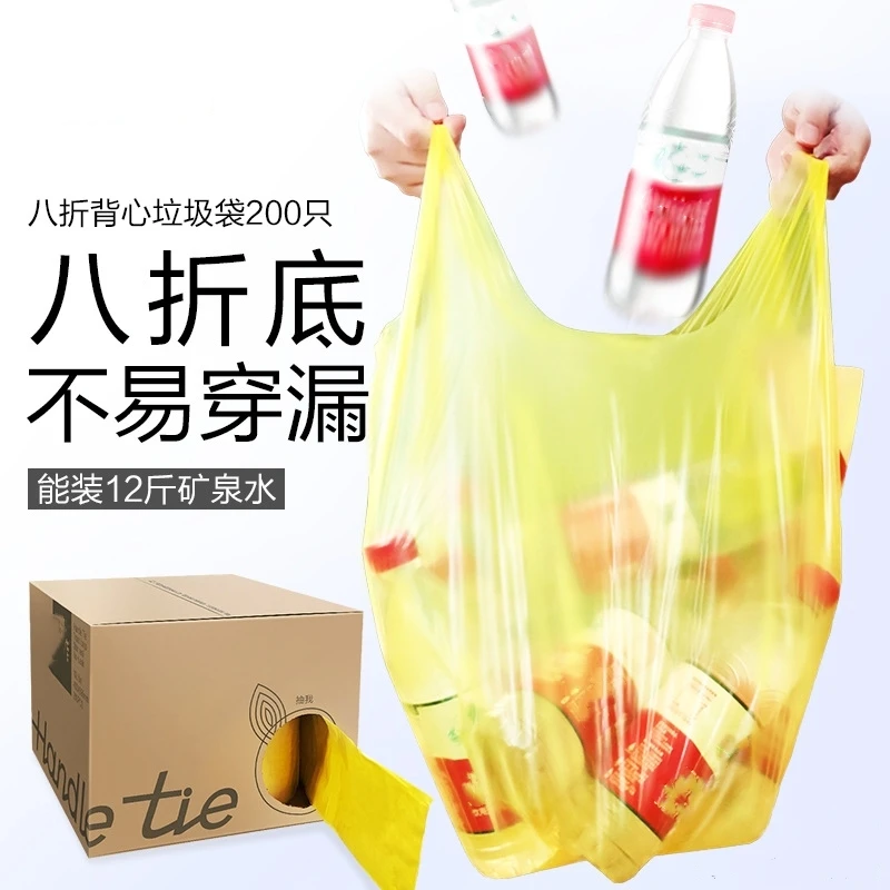 【新疆包邮】e洁背心式大卷垃圾袋加厚一次性抽取式垃圾袋200只装