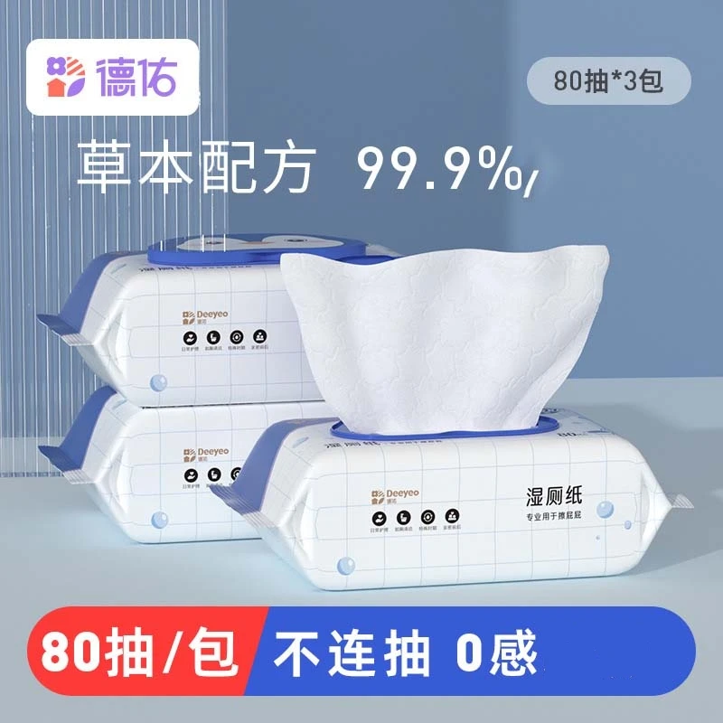 【新疆包邮】德佑湿厕纸家庭装卫生湿厕纸擦屁股家用厕所洁厕湿巾