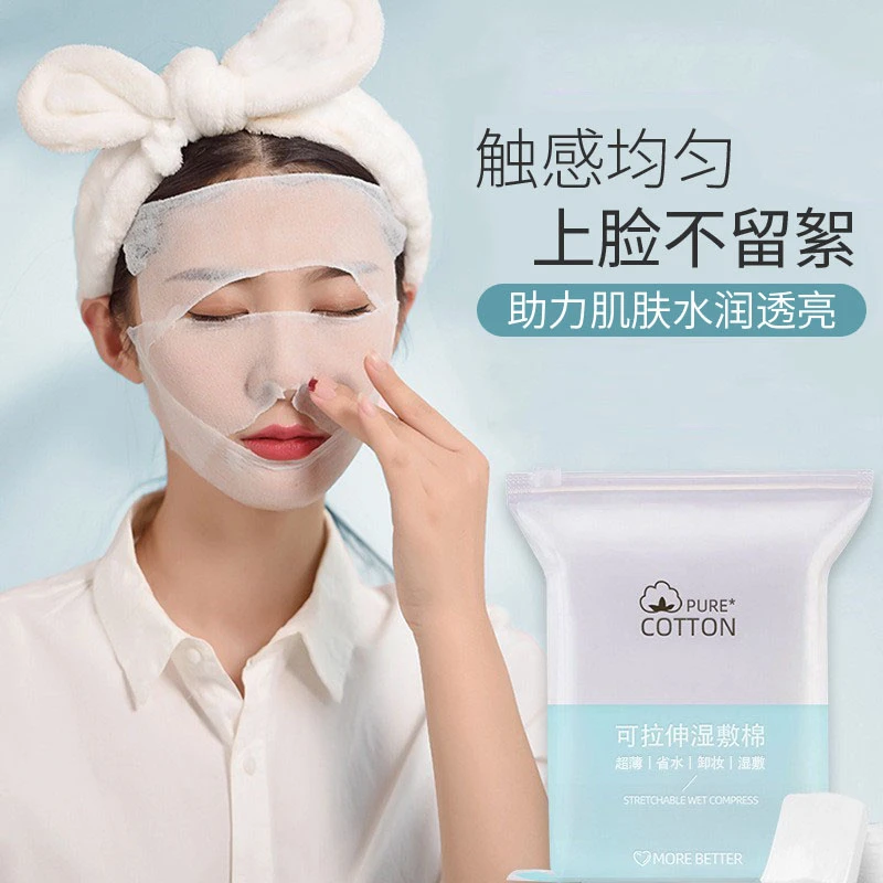 【新疆包邮】可拉伸湿敷棉化妆棉木乃伊敷专用薄款敷脸巾卸妆棉超薄