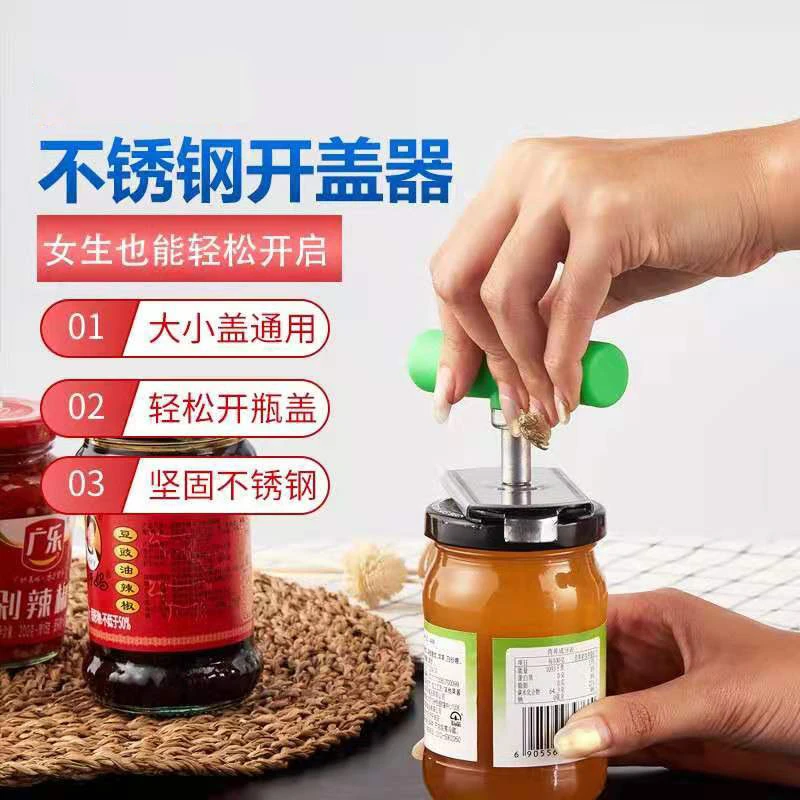 【新疆包邮】不锈钢开瓶器家用开玻璃罐头拧盖器开盖开罐器开盖器