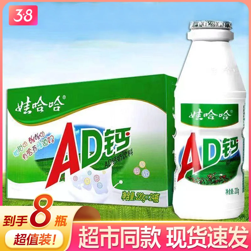 新疆专享AD钙奶含乳酸甜牛奶饮品220g瓶装儿时饮料哇哈哈