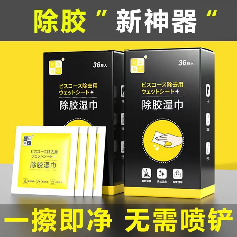 新疆包邮除胶巾不干胶清除汽车家用粘胶去除去胶清洁清洗双面胶