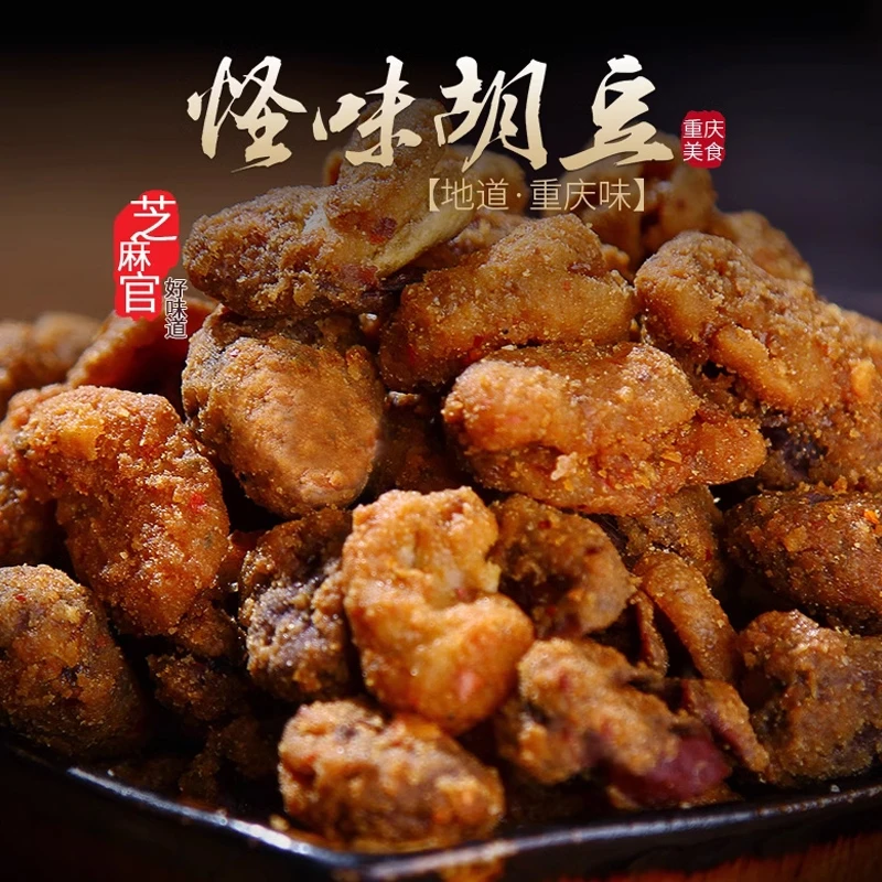 新疆包邮重庆特产怪味胡豆休闲小吃麻辣兰花豆酥脆蚕豆小包装零食