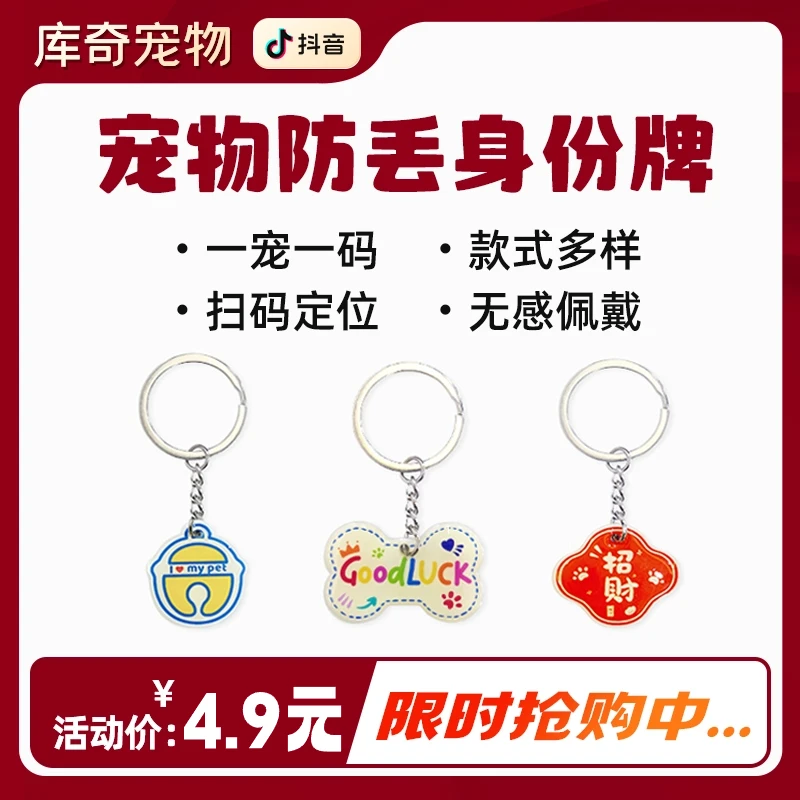 三喜萌宠物防丢身份牌扫码定位猫咪定位器宠物防丢狗猫牌美观耐磨