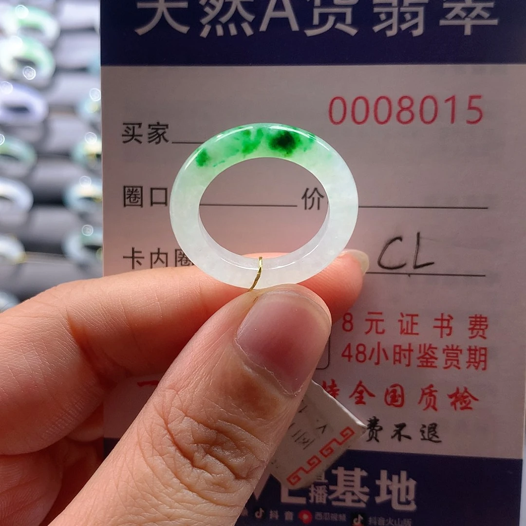 翡翠戒圈未镶嵌13号