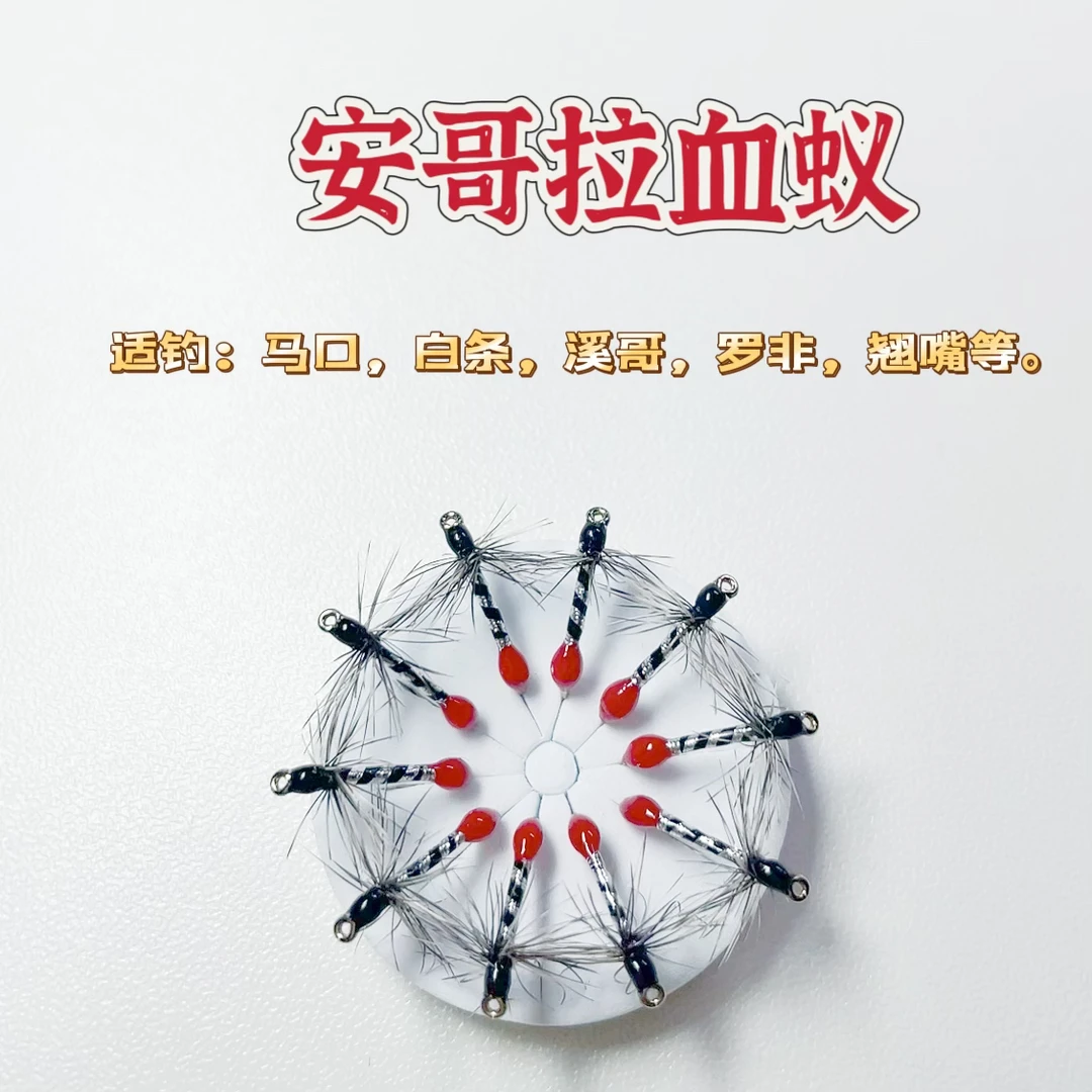 【安哥拉血蚁 】微物路亚拟饵假饵 路亚白条马口罗非溪哥等飞蝇钩