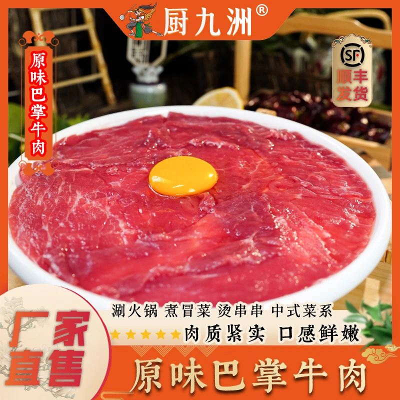 原味巴掌牛肉片150g/袋精品火锅食材烧烤串串火锅烤肉商用家用款