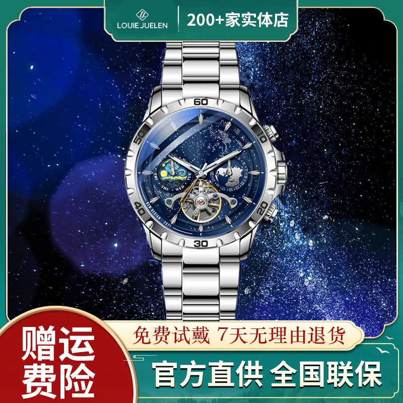 官方正品星辰大海机械手表浪漫男士全自动机械表满天星高级表dzx
