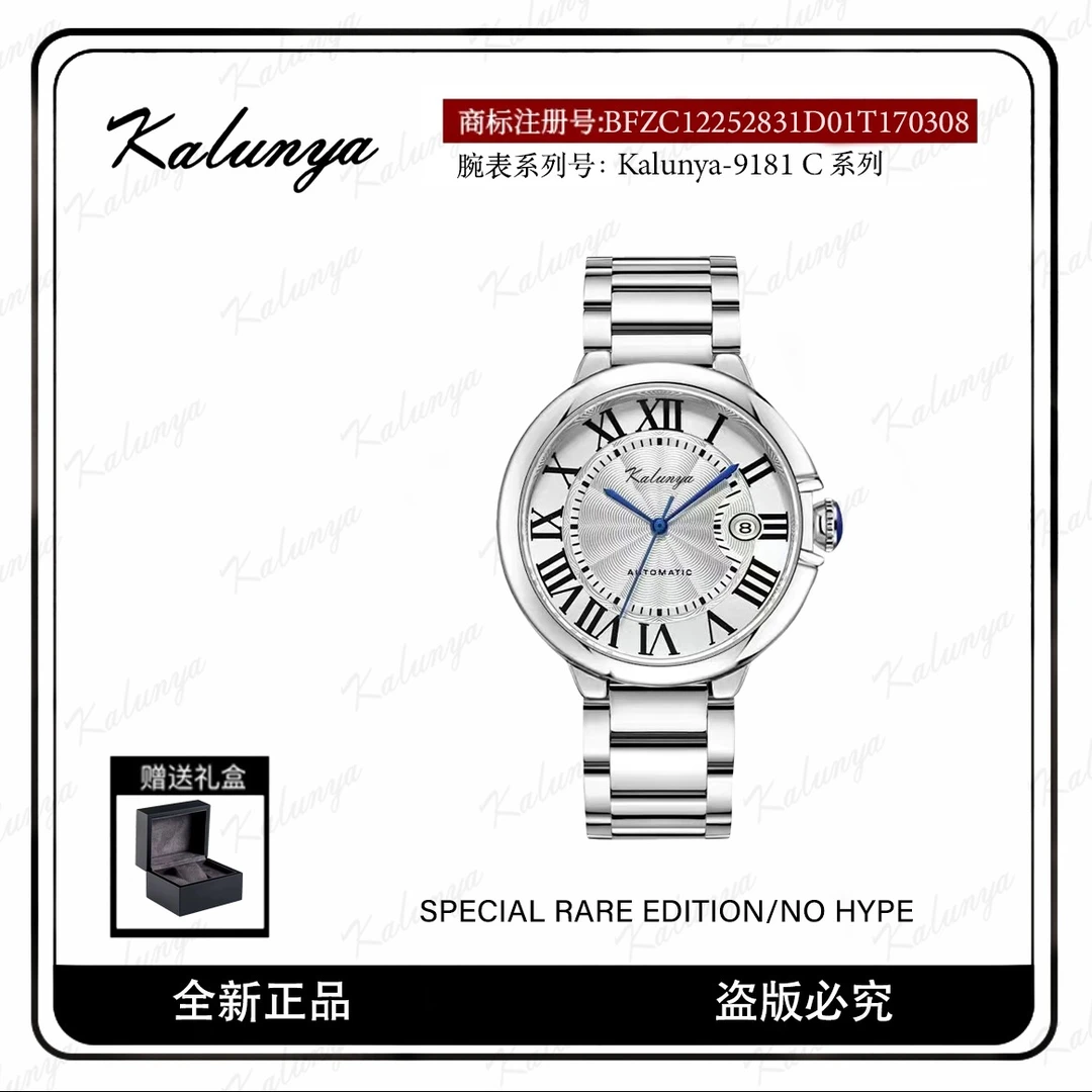 Kalunya【蓝气球】100%全新 全自动腕表 Kalunya-9181 C系列/