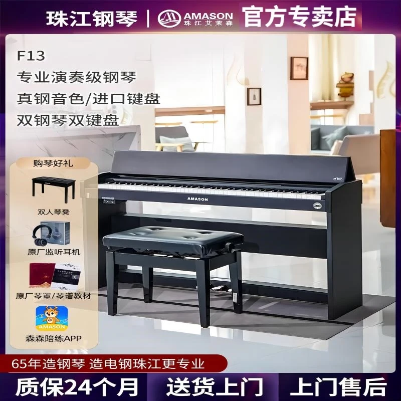 珠江艾茉森电钢琴88键重锤智能家用专业演奏初学者考级电钢F13
