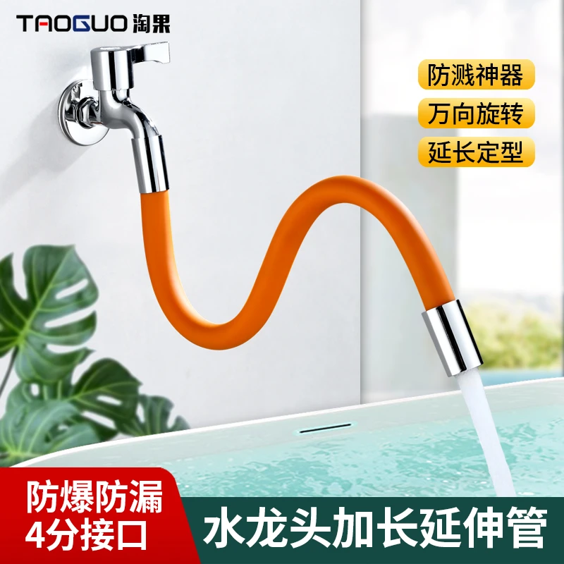 4分通用水龙头延伸管起泡器可弯曲万向管阳台拖把池防溅水管软管