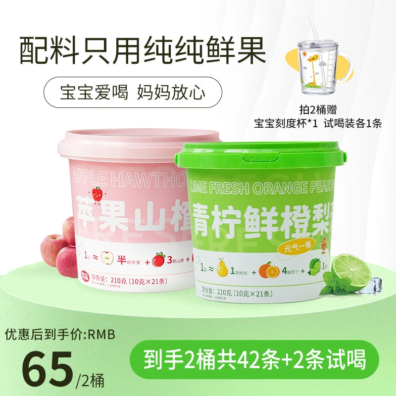 今能量【吃饭组合】苹果山楂膏+青柠鲜橙梨膏 独立便携包装 210g/桶