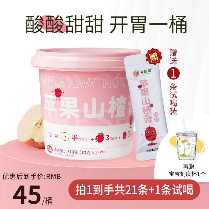 今能量【甄选】苹果山楂膏  独立包装 酸甜开胃一桶/210g