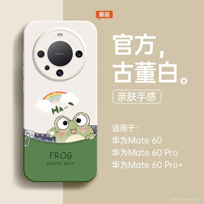 适用华为mate70pro手机壳新款防摔遥遥领先个性mate50pro口袋青蛙