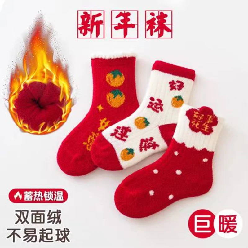红色珊瑚绒儿童袜子加绒男童女童袜子冬季保暖婴儿袜子加厚新年袜