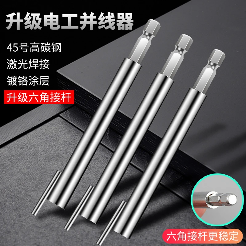 并线器电工专用快速拼线拼头加长杆神器接线端子绕线器自动接线器